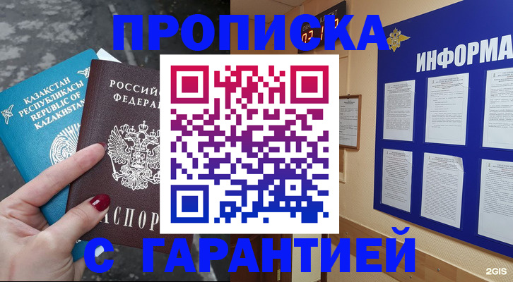 временная регистрация надежно в Няндоме