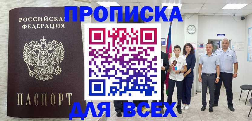 прописка для работы в Няндоме